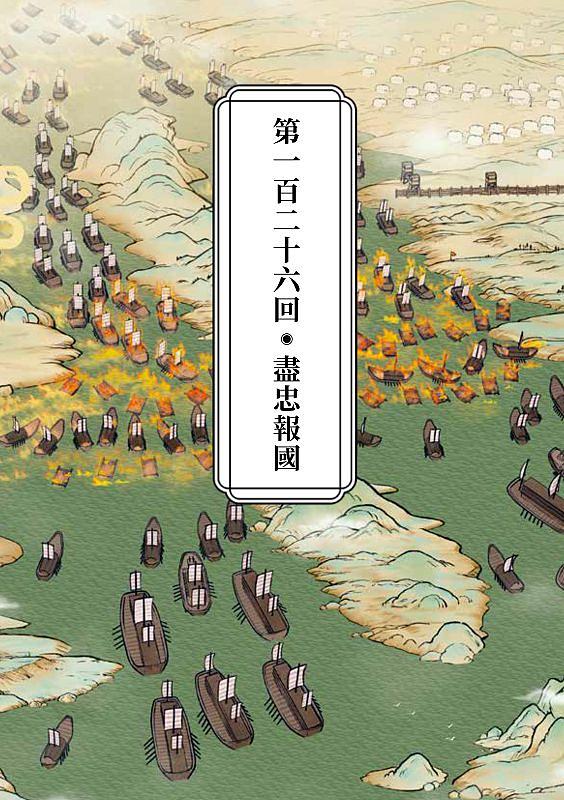 如果歷史是一群喵(11)：南宋金元篇【萌貓漫畫學歷史】